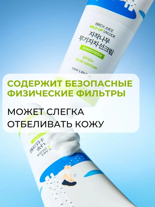 Yog'li teri uchun tinchlantiruvchi SPF Round Lab Birch Juice Moisturizing Mild-Up, 50 ml