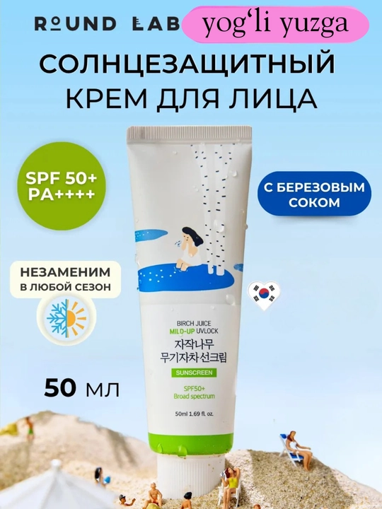 Yog'li teri uchun tinchlantiruvchi SPF Round Lab Birch Juice Moisturizing Mild-Up, 50 ml - 