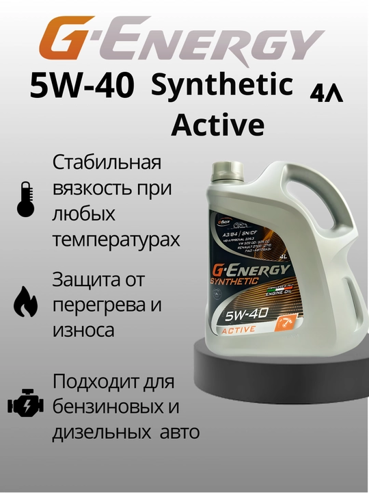G-Energy Synthetic Active 5W-40 sintetik motor moyi, 4 litr - 
