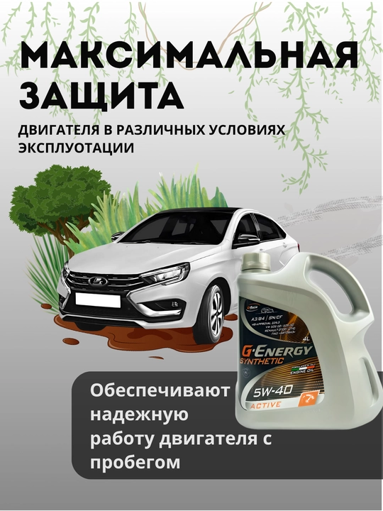 G-Energy Synthetic Active 5W-40 sintetik motor moyi, 4 litr