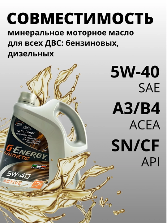 G-Energy Synthetic Active 5W-40 sintetik motor moyi, 4 litr