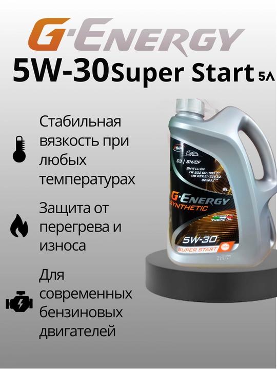 Sintetik motor moyi G-Energy Synthetic Super Start 5w30 CF,SN,SP. C2/C3, 5 litr - 
