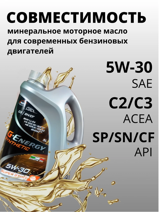 Sintetik motor moyi G-Energy Synthetic Super Start 5w30 CF,SN,SP. C2/C3, 5 litr