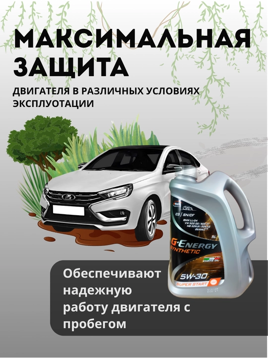 Sintetik motor moyi G-Energy Synthetic Super Start 5w30 CF,SN,SP. C2/C3, 5 litr