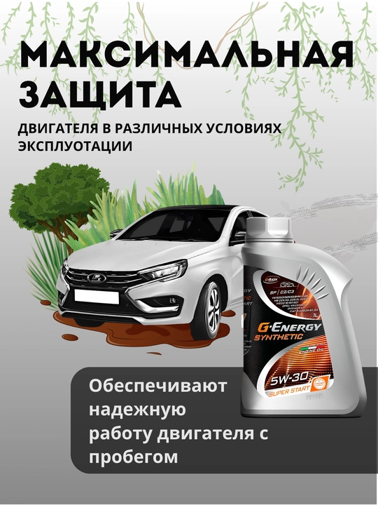 G-Energy Synthetic Super Start 5w30 CF,SN,SP. C2/C3, 1 litr - sintetik motor moyi