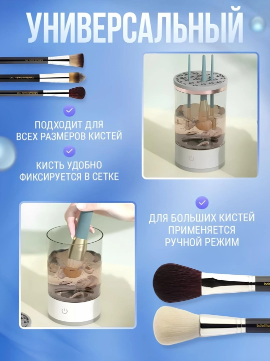 Очиститель кистей для макияжа и спонжей, чистка для кисточек, электрический, USB