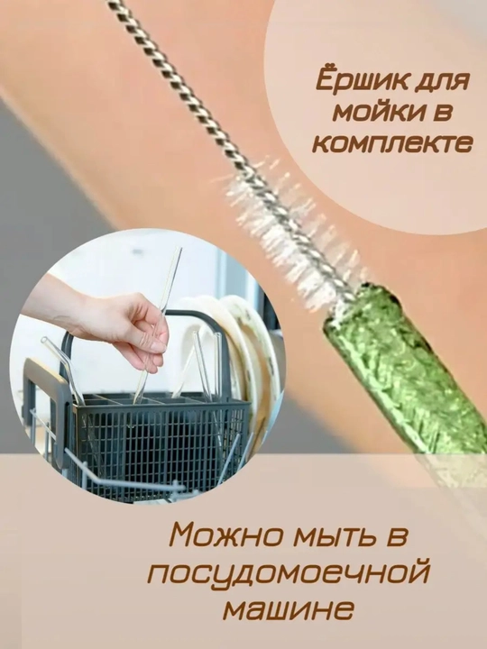 Kokteyllar uchun ko‘p marta ishlatiladigan shisha naychalar 