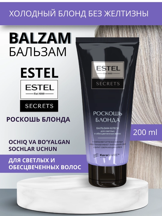 Бальзамы Estel Secrets — для окрашенных, осветлённых, повреждённых волос, блеск, уход, 200 мл - 