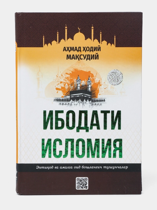 Ahmad Hodiy Maqsudiy "Ibodati islomiya" - 
