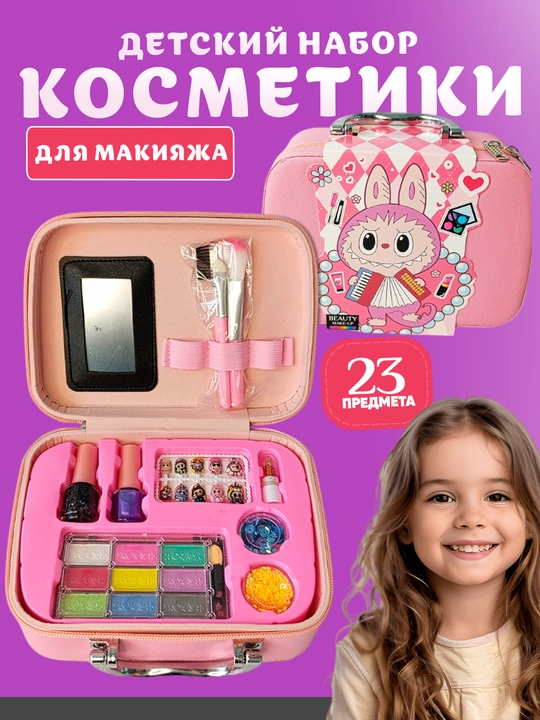 Детский набор косметики для макияжа - 