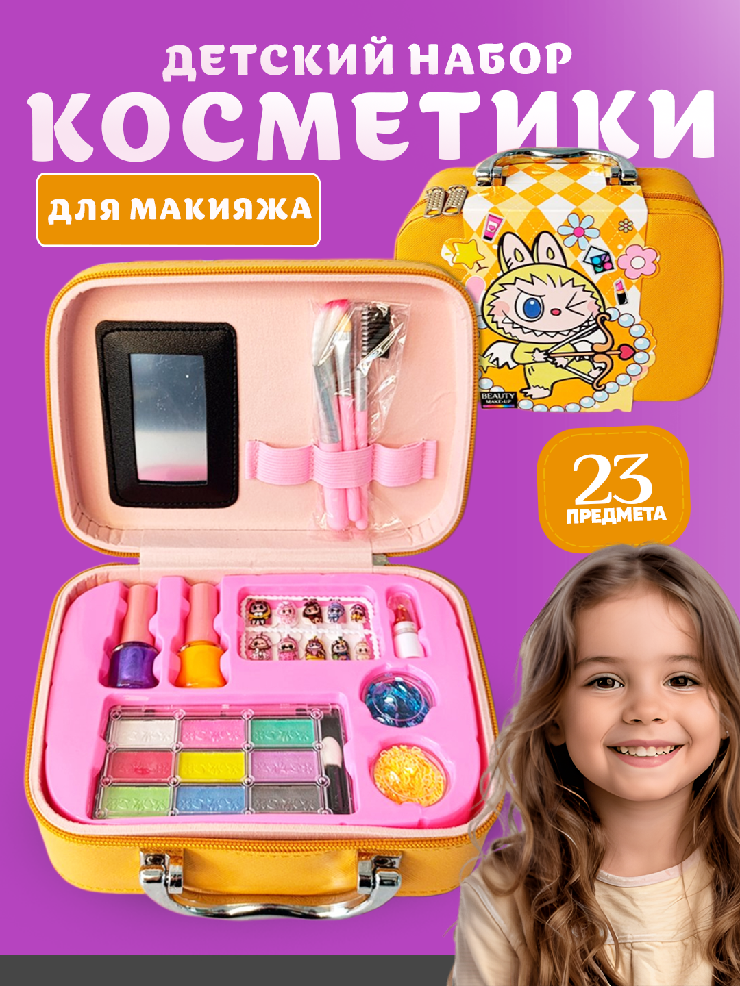 Детский набор косметики для макияжа - 
