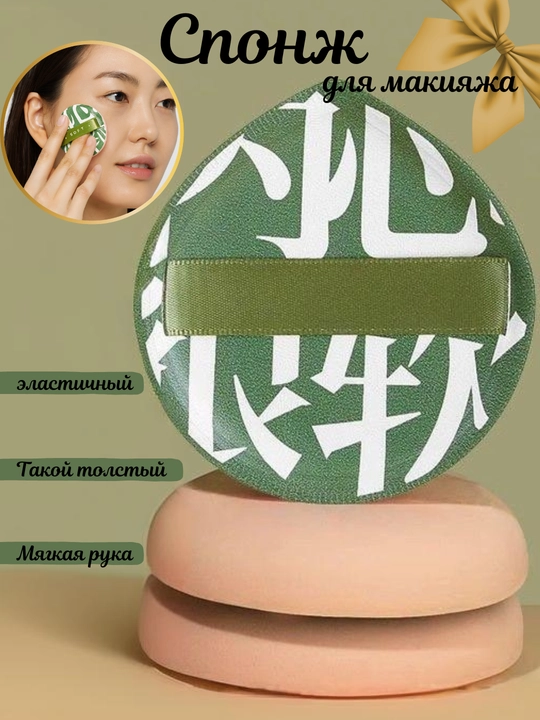 Makiyaj uchun gubka sponj, pudra, tonalka, yuz uchun - 