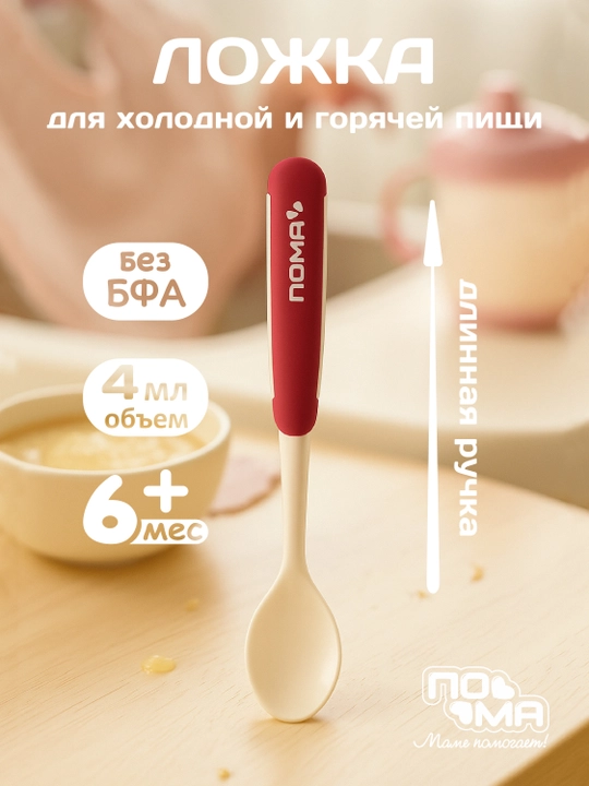 6 oylikdan boshlab qo‘shimcha ovqatlantirish uchun bolalar qoshig‘i va sanchqisi, BPA-free - 