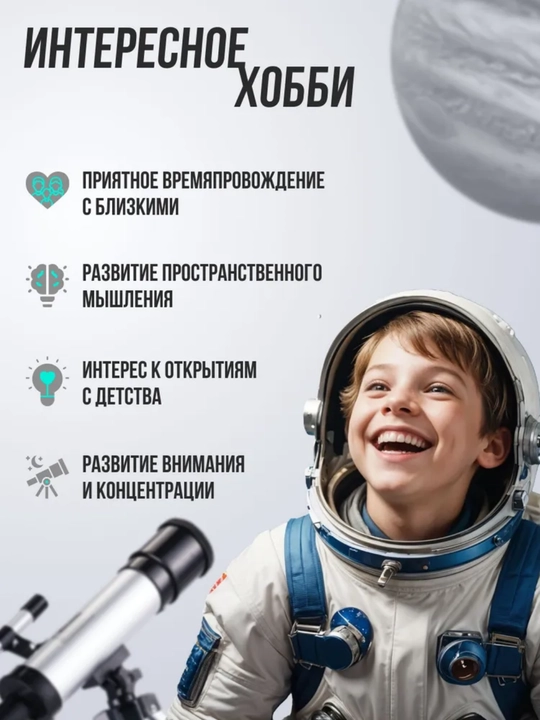 Astronomik teleskop, kirish teleskopi, tug‘ilgan kun sovg‘asi