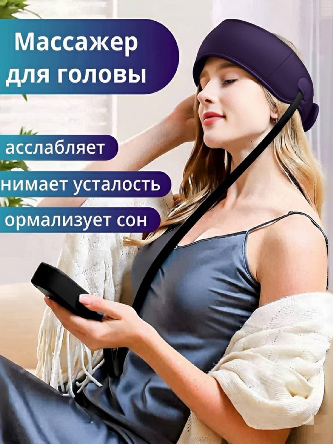Многофункциональный массажер для головы с подогревом, разминание для сна - 