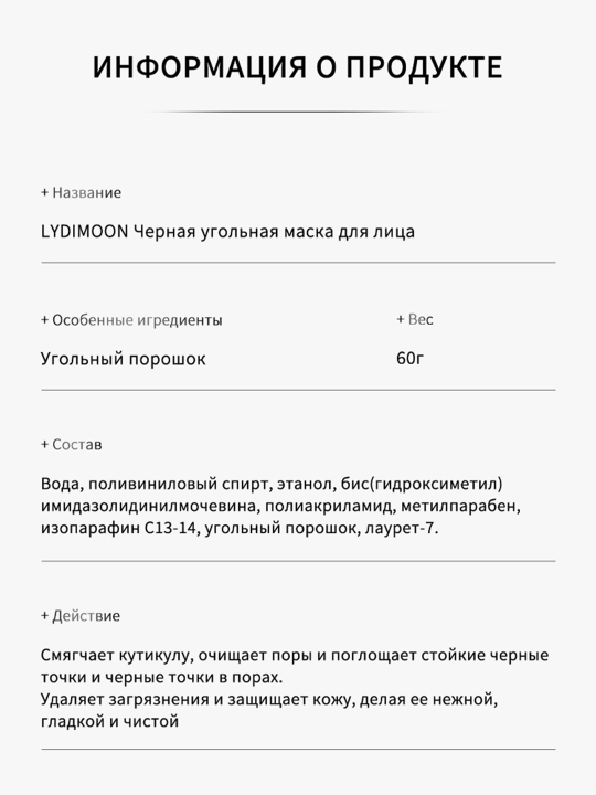 LYDIMOON Mask qora nuqtalarni yo'qotish uchun, 60 g
