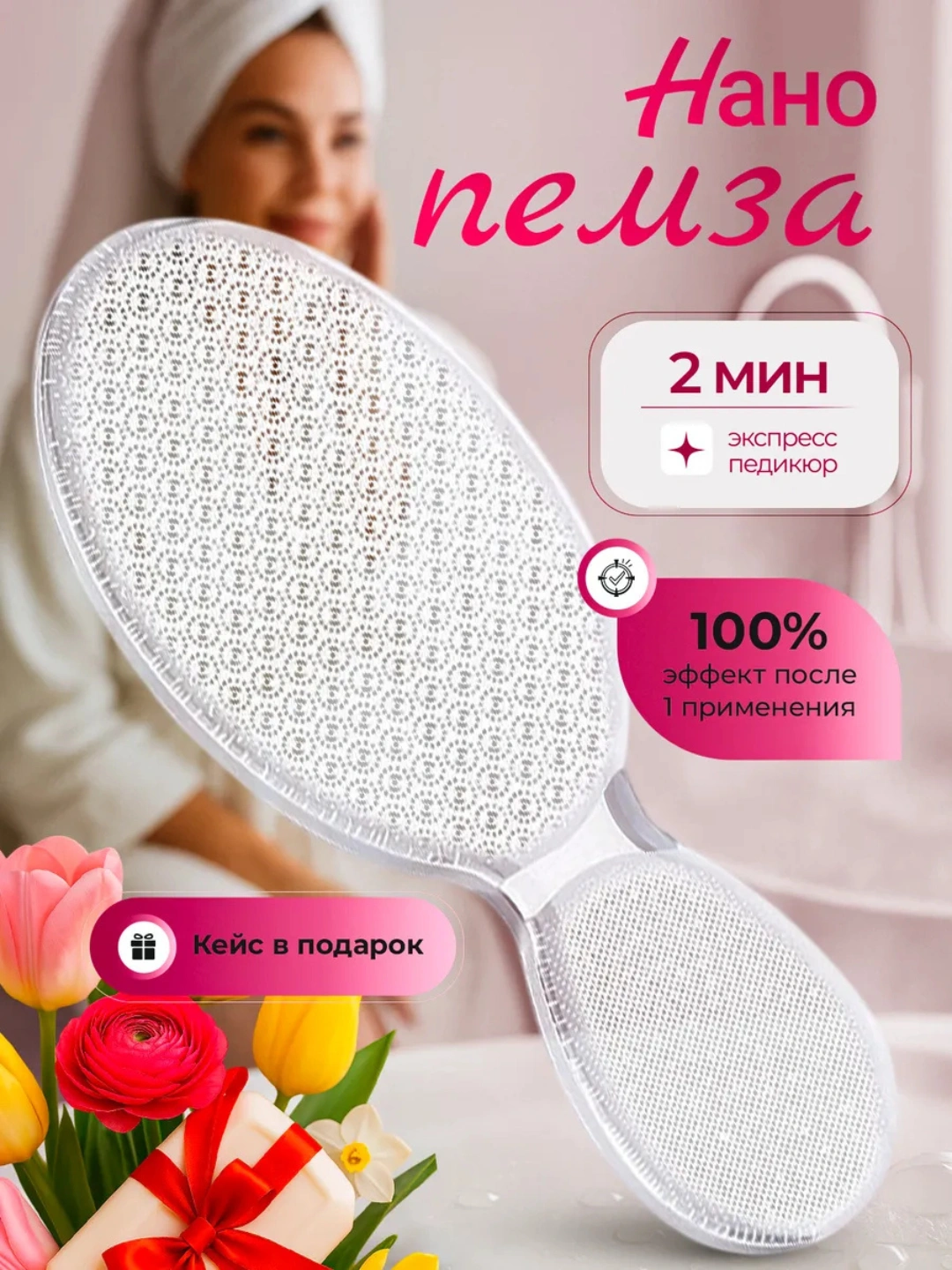 Oyoq va tovon uchun professional nano pemza 45000 somga 85% chegirma  bilan. Uzum Market