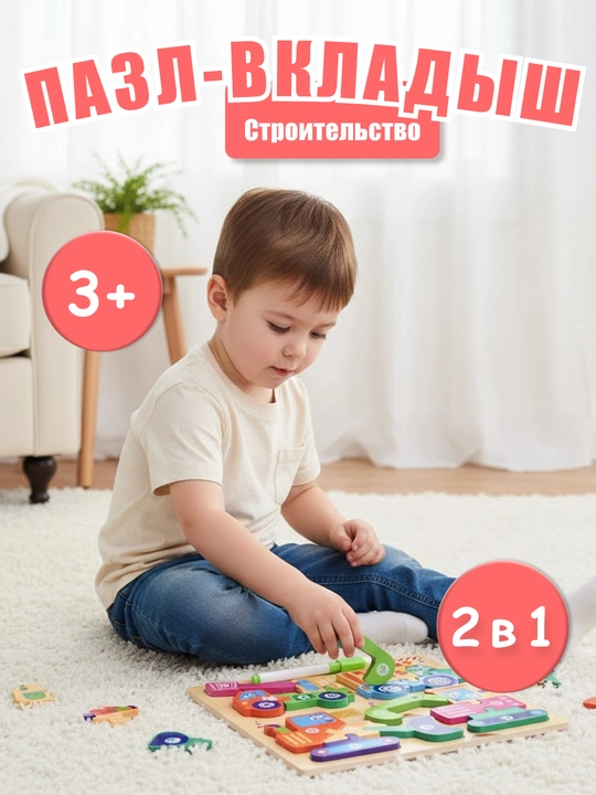 Развивающий 3D-сортер по системе Монтессори, 2 сторонняя обучающая доска