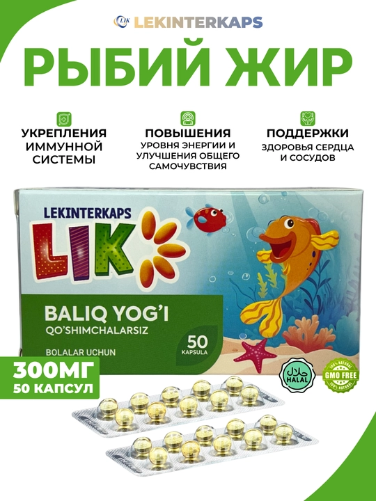 Рыбий жир LIK без добавок, 300 мг, 50 капсул - 