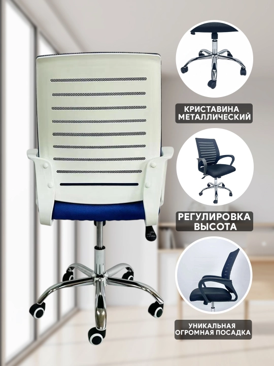 Ofis va kompyuter kreslosi TASK, setka, tebranadigan kreslo, kreslolar, ergonomik kreslo