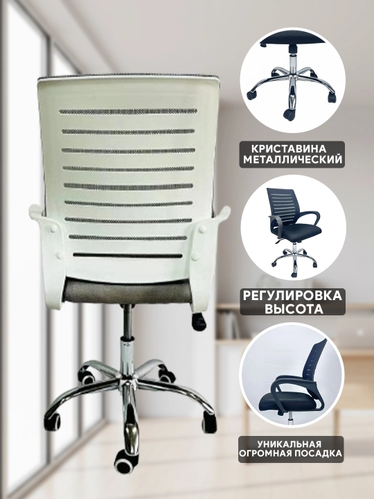 Ofis va kompyuter kreslosi TASK, setka, tebranadigan kreslo, kreslolar, ergonomik kreslo