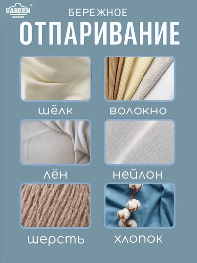 Qo‘l bug‘li dazmol Uakeen FERMA, 1500–2000W, kiyim uchun parli otparivatel