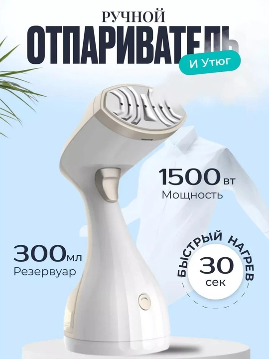 Qo‘l bug‘li dazmol Uakeen FERMA, 1500–2000W, kiyim uchun parli otparivatel - 