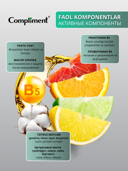 Soch uchun shampun Compliment, quruq, bo‘yalgan, shikastlangan, sochlar uchun, 250 ml