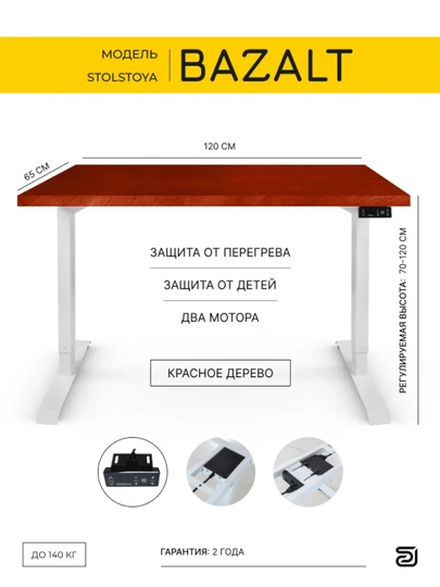 StolStoya Компьютерный стол с электрической регулировкой высоты BAZALT 120*65 SE212W120KD — СТОЛМАГ-SE212W120KD