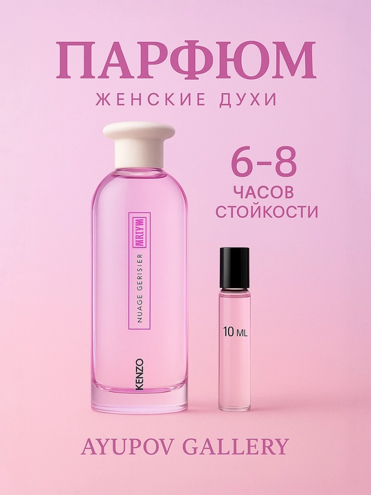 Kenzo Nuage Cerisier — gilos guli nafosati, yengil va romantik hid 5 ml