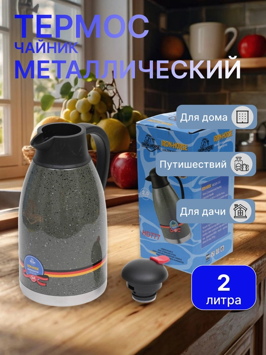 Termos-choynak Iron Horse, temirdan, turistik, uy va dala hovli uchun, 2 litr - 