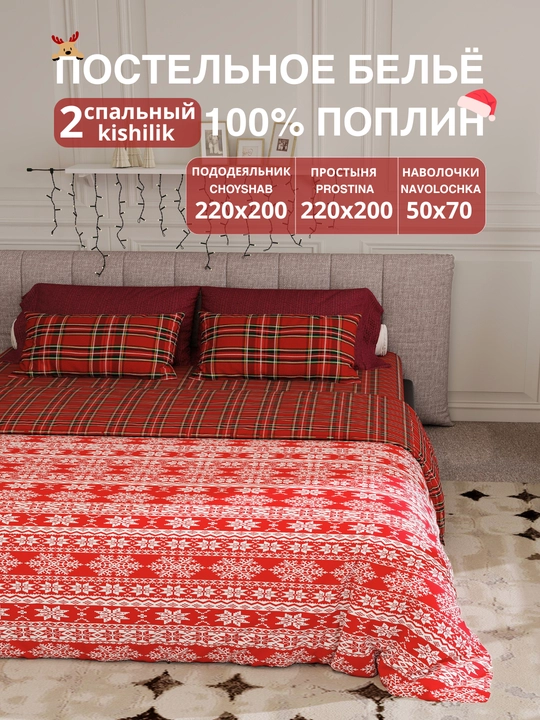 Комплект постельного белья, 2-спальный,  поплин, 100% хлопок - 