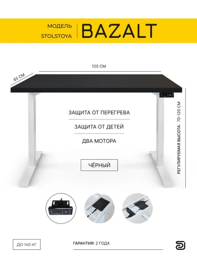 StolStoya, Компьютерный стол с электрической регулировкой высоты BAZALT 120*65 SE212W120B — СТОЛМАГ-SE212W120B