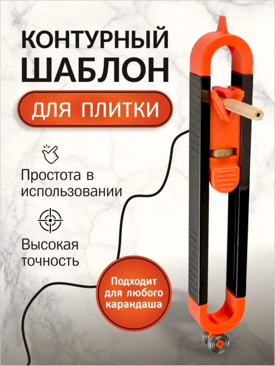 Контурный дубликатор, копировальный шаблон повторитель контура, Контур шаблон - 