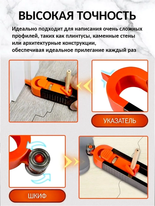 Контурный дубликатор, копировальный шаблон повторитель контура, Контур шаблон