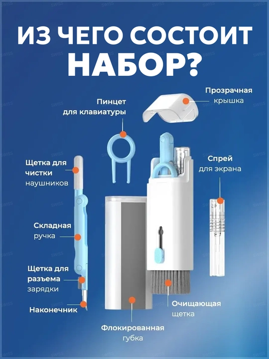 Набор для чистки гаджетов, наушников телефона клавиатуры 7в1, Набор щеток для техники