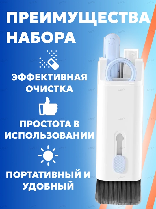 Набор для чистки гаджетов, наушников телефона клавиатуры 7в1, Набор щеток для техники