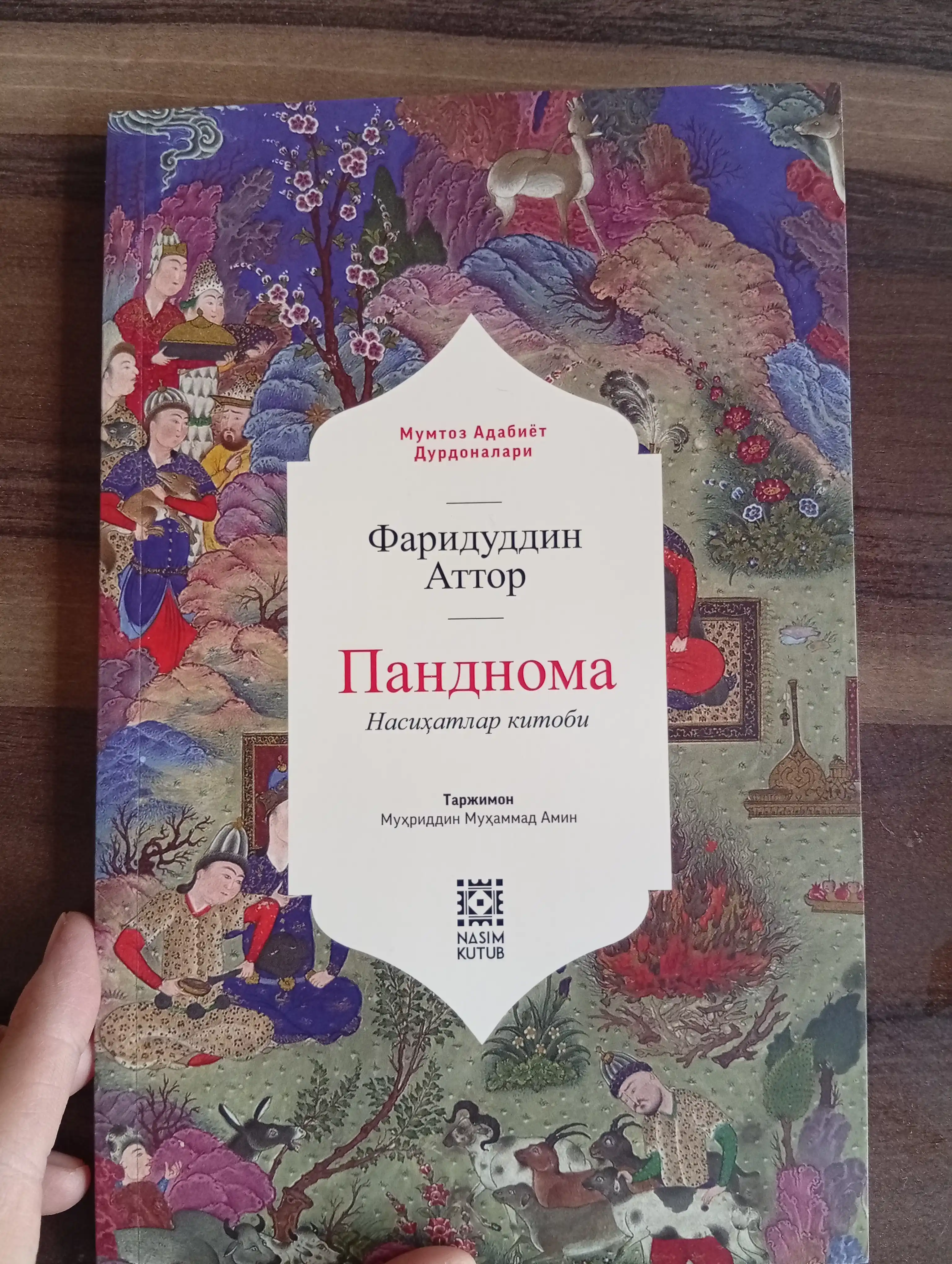 Панднома, Фаридуддин Аттор