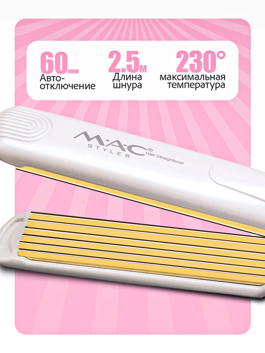Soch gofre MAC Styler, jingalak qilish, hajm, harorat sozlagich 450F