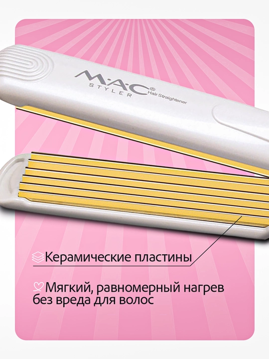 Soch gofre MAC Styler, jingalak qilish, hajm, harorat sozlagich 450F