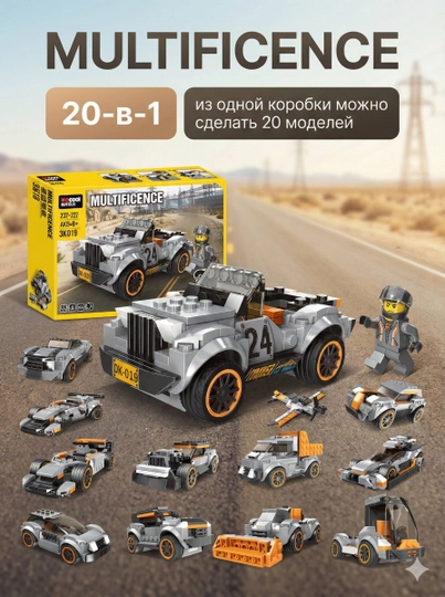 LEGO конструктор 10 в 1 – машинки для детей