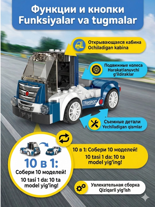 LEGO конструктор 10 в 1 – машинки для детей