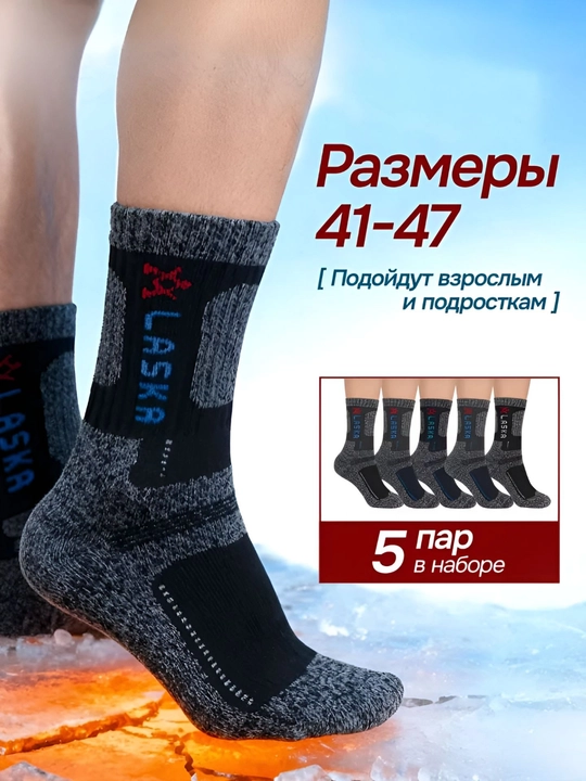 Paypoqlar ALASKA, 5 juft