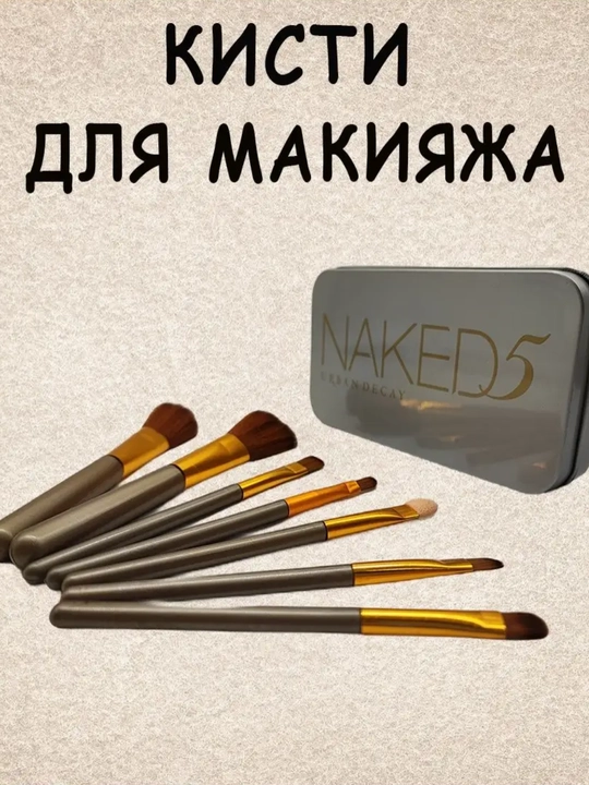 Makiyaj cho‘tkalari to‘plami — ko‘z va yuz uchun, metall g‘ilofli - 