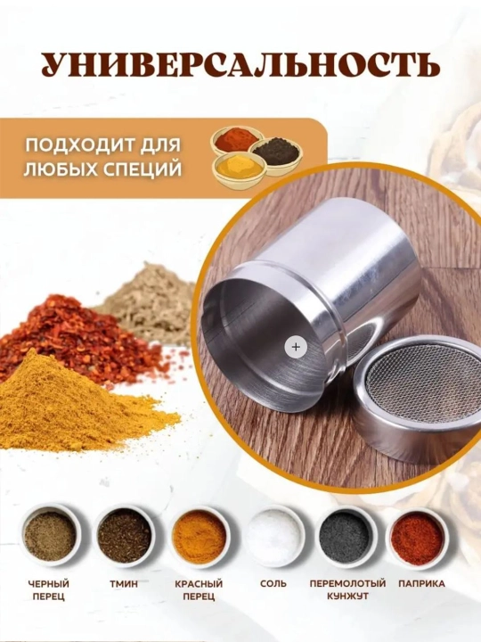 Dozator-banka mayda elak bilan — shakar kukuni, dolchin va ziravorlar uchun