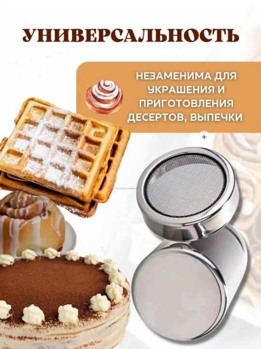 Dozator-banka mayda elak bilan — shakar kukuni, dolchin va ziravorlar uchun