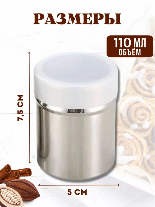 Dozator-banka mayda elak bilan — shakar kukuni, dolchin va ziravorlar uchun