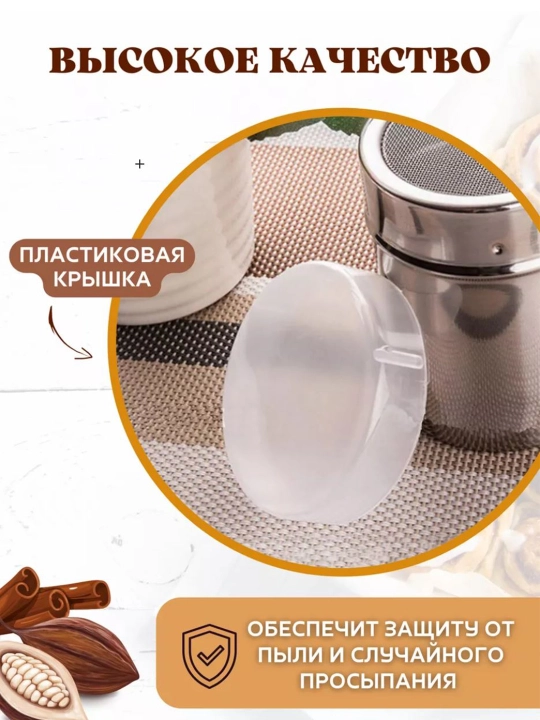 Dozator-banka mayda elak bilan — shakar kukuni, dolchin va ziravorlar uchun