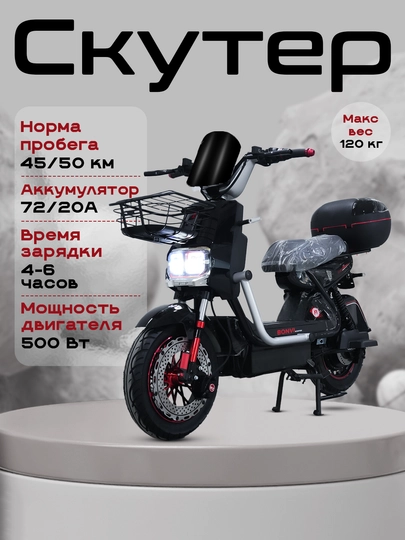 Электроскутер Bonvi, модель-8848 Дуга, Red Line ID:12818