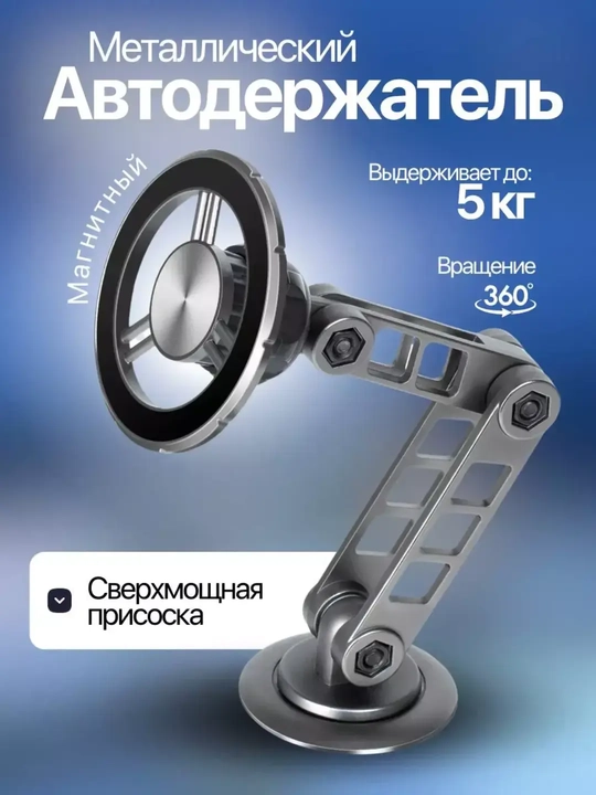 Автомобильный держатель для телефона — магнитный, поворот 360°, надежный - 